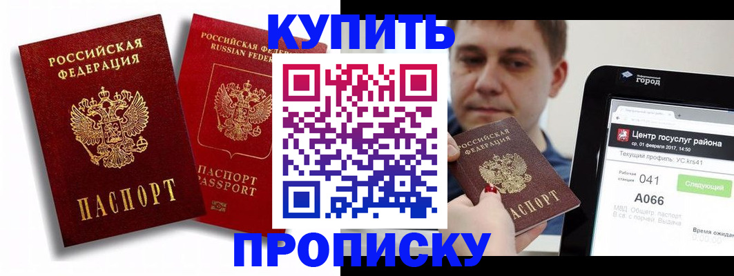 прописка регистрация в Кусе