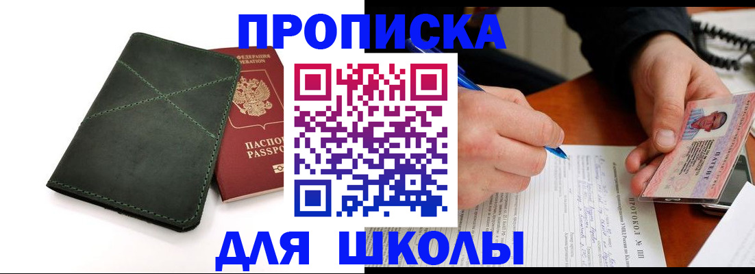 прописка в квартире в Кусе