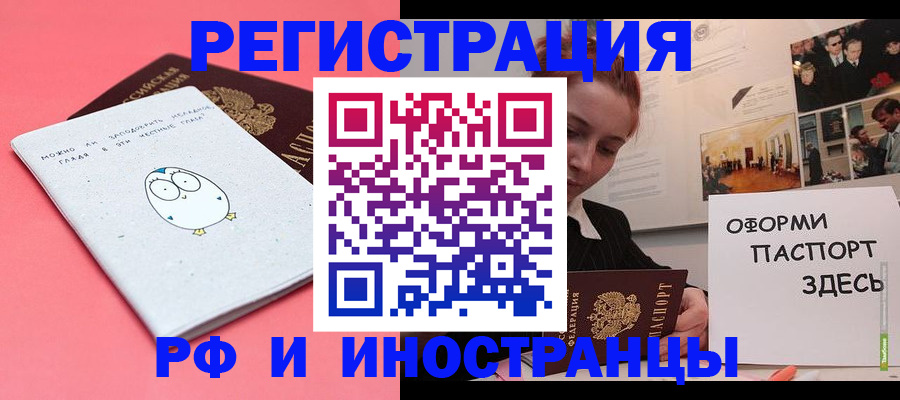 прописка 2025 в Кусе