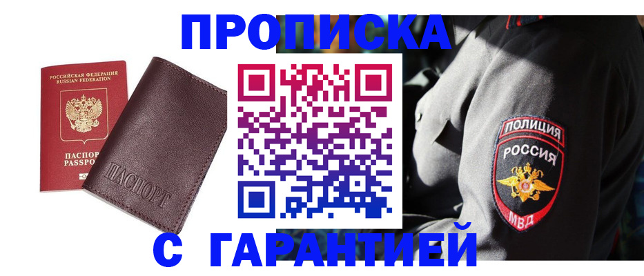 временная регистрация недорого в Кусе