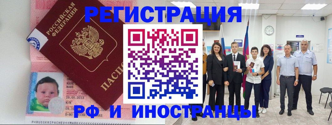 прописка для работы в Кусе